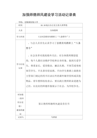 师德师风建设学习活动记录表