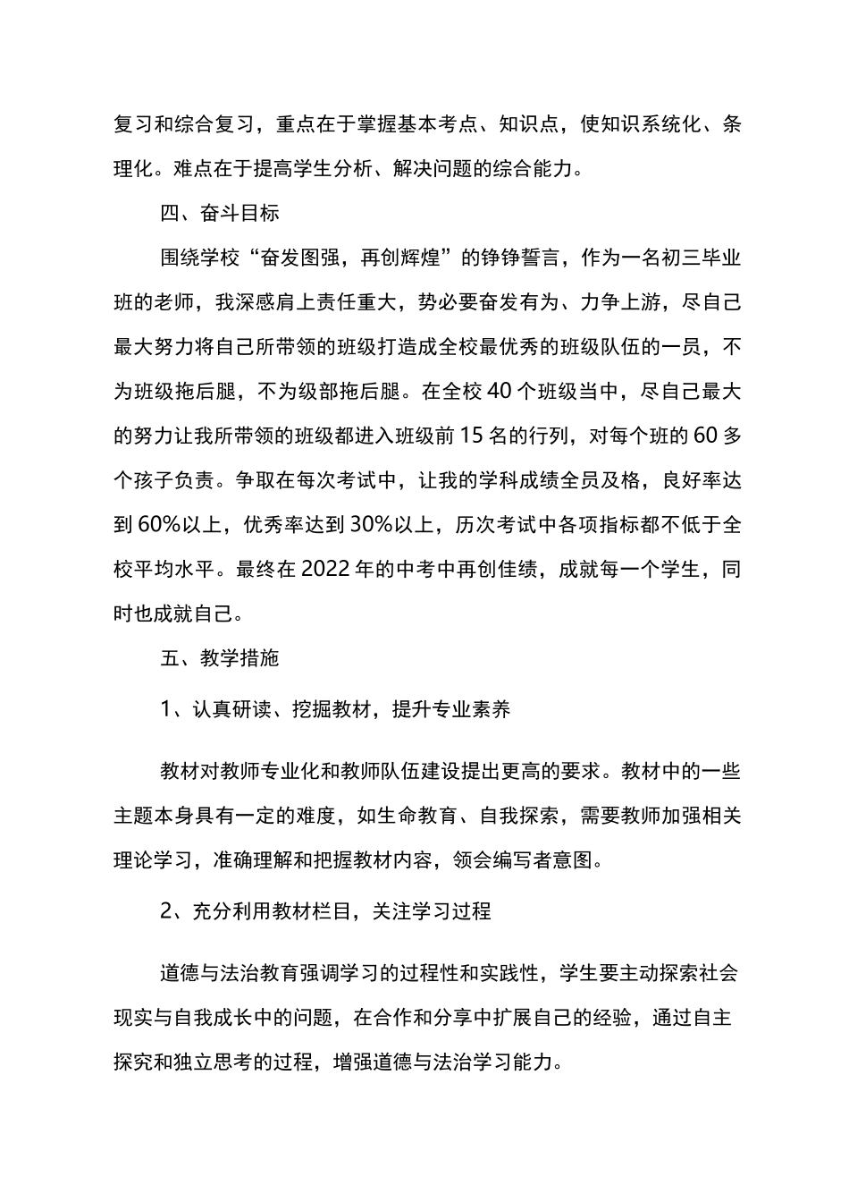 部编版九年级道德与法治下册教学工作计划_第3页