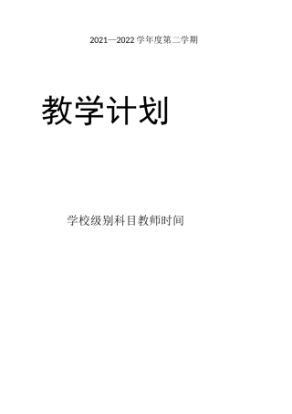 部编版九年级道德与法治下册教学工作计划