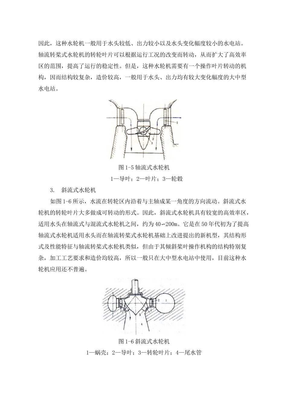 水轮机知识水轮机的主要类型及适用水头_第2页