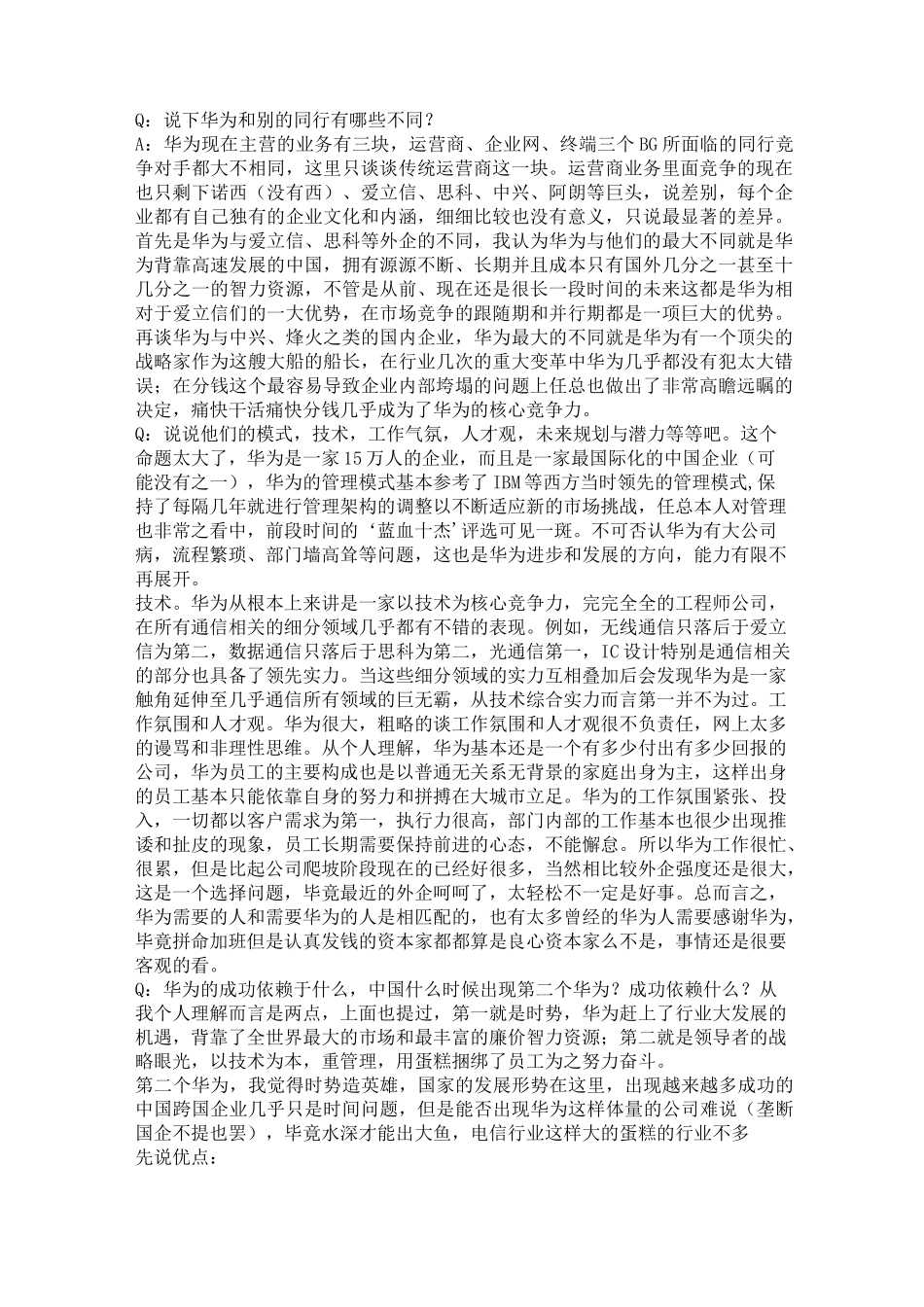 危机管理——华为_第1页