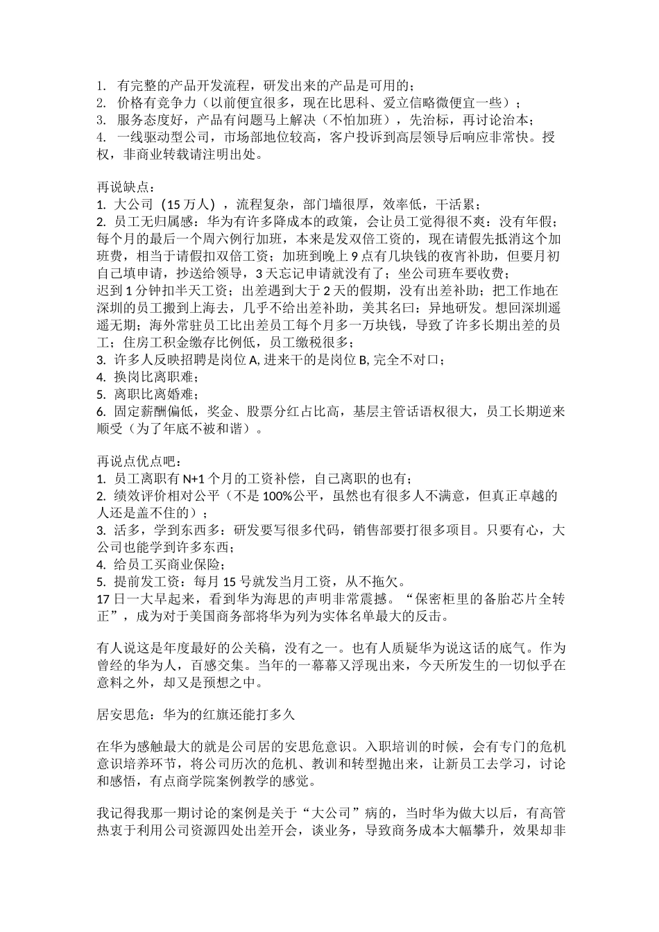 危机管理——华为_第2页