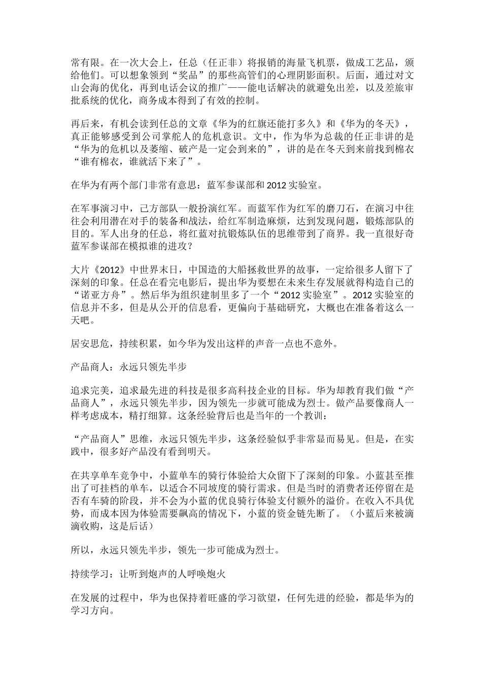 危机管理——华为_第3页