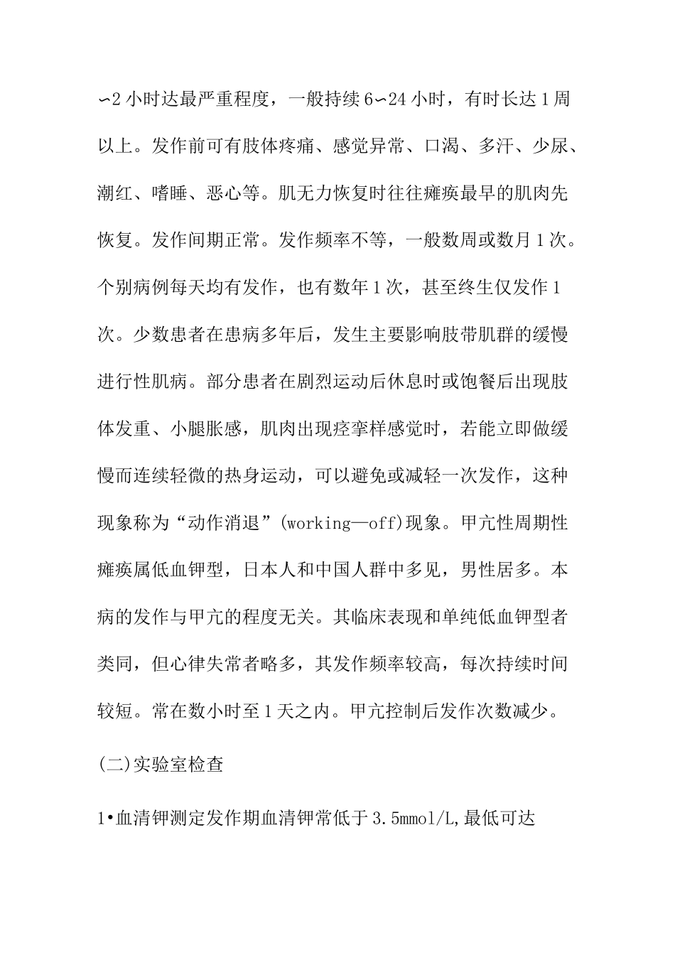 周期性瘫痪临床诊断治疗指南_第2页