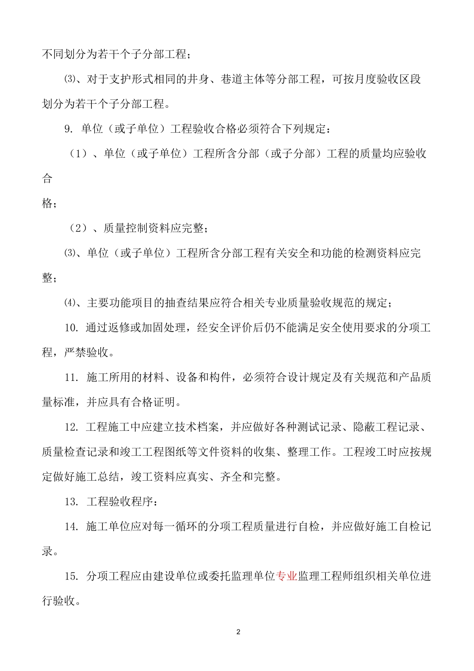 基本建设程序试题_第2页