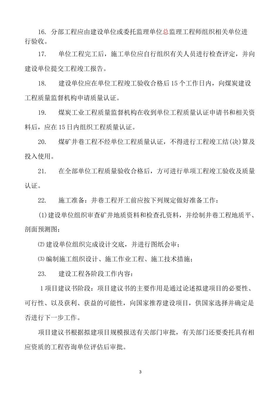 基本建设程序试题_第3页