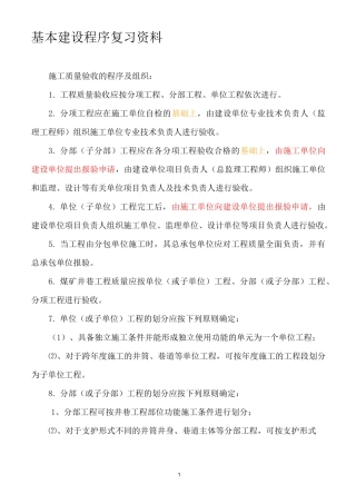 基本建设程序试题