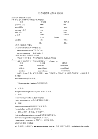 形容词的比较级和最高级讲解及中考真题汇编(含答案)