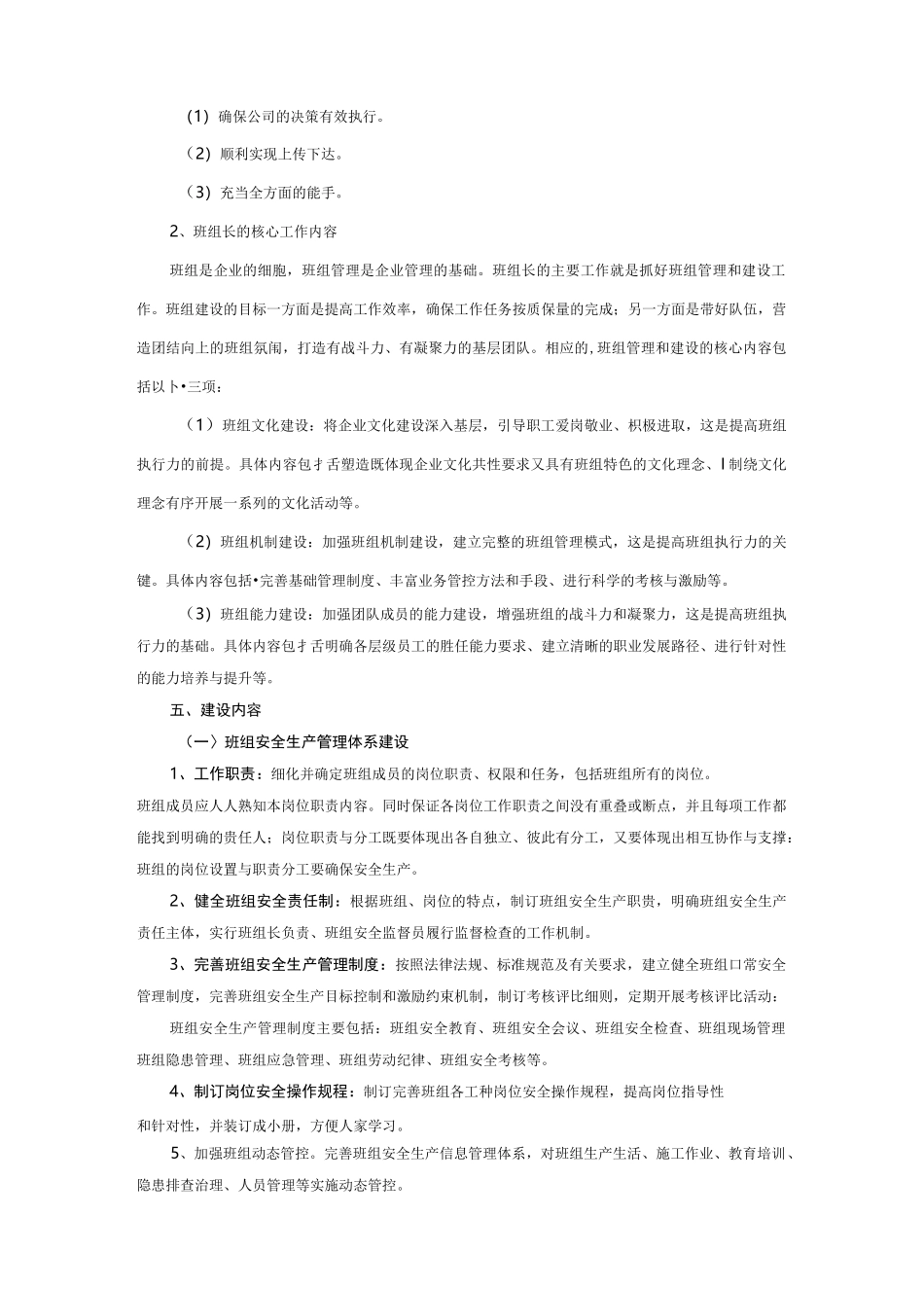 班组安全标准化建设_第2页