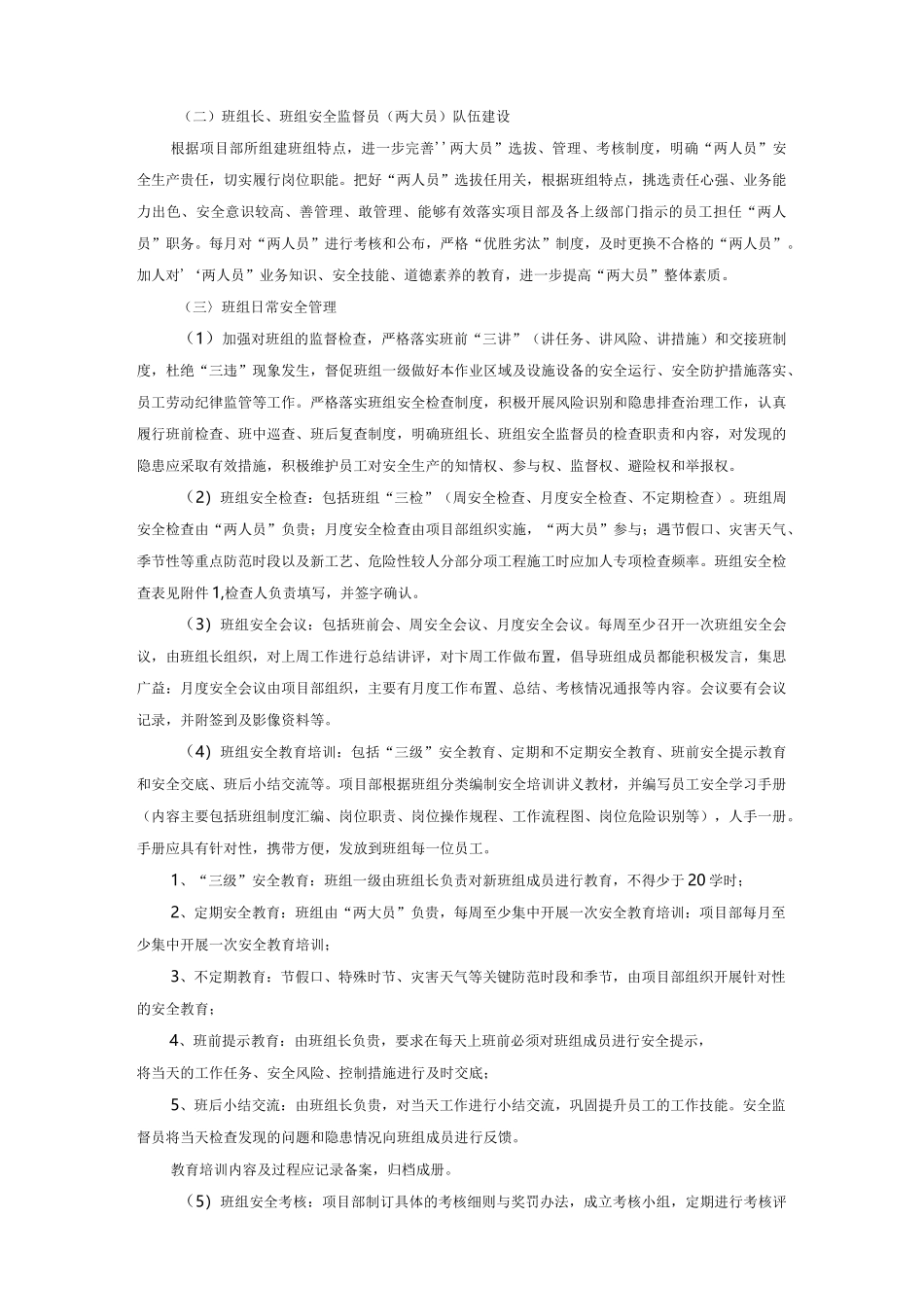 班组安全标准化建设_第3页