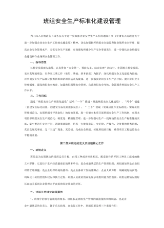 班组安全标准化建设