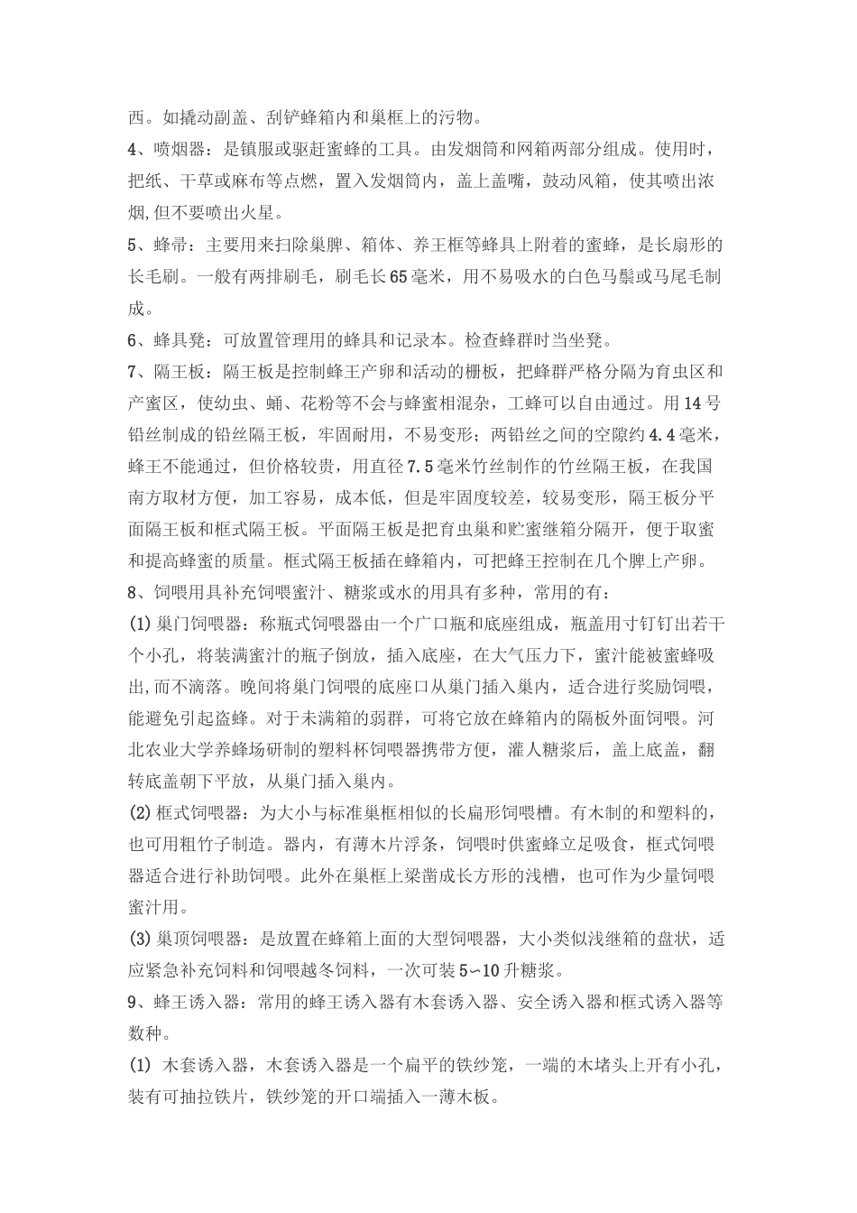 蜜蜂养殖基本工具_第3页