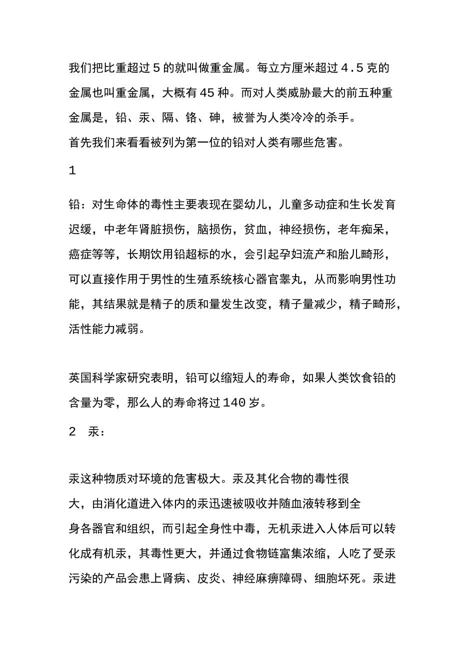 重金属对人的危害_第2页