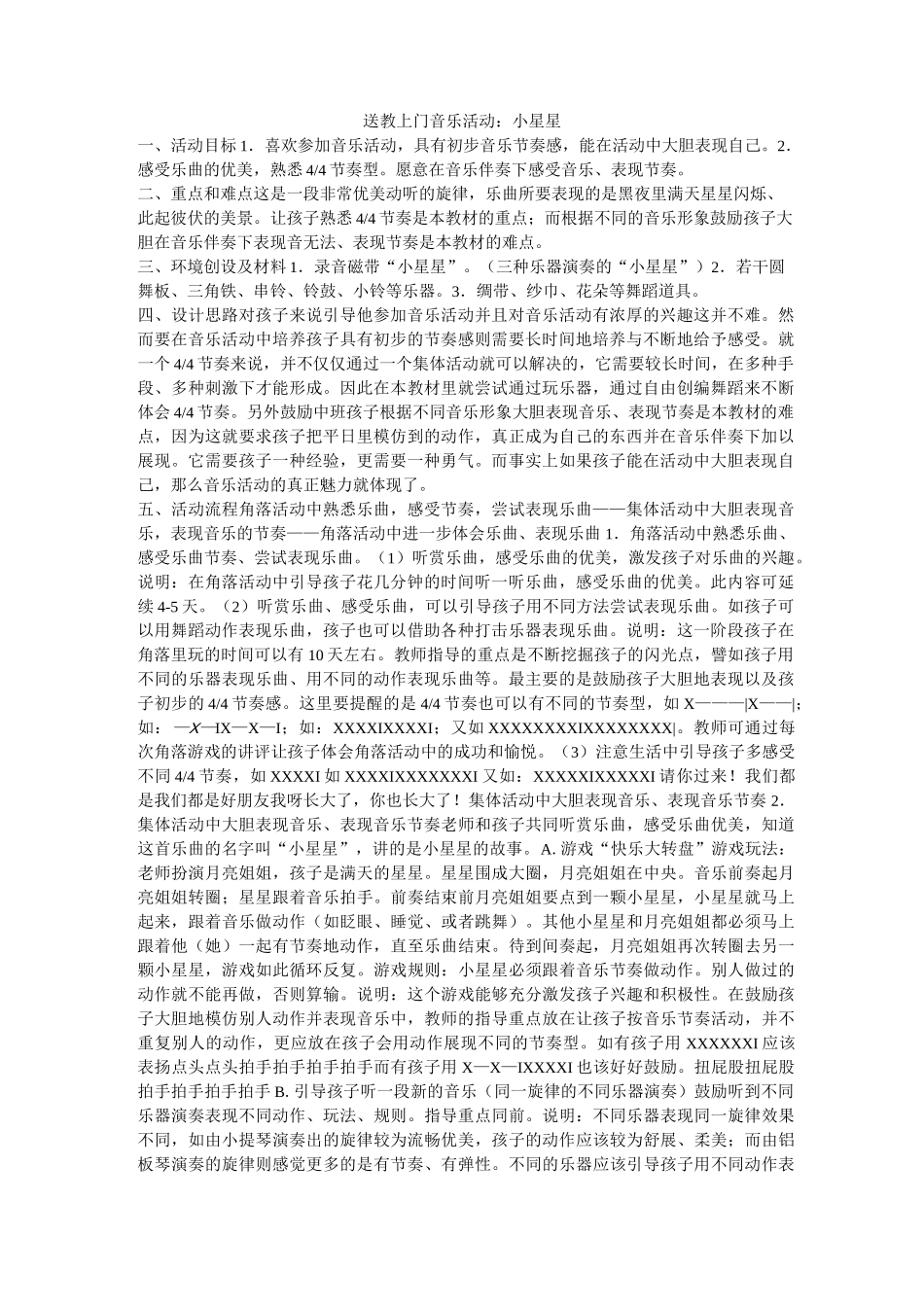 送教上门音乐活动教案 (1)_第1页