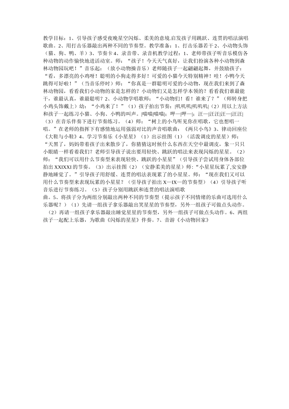 送教上门音乐活动教案 (1)_第3页