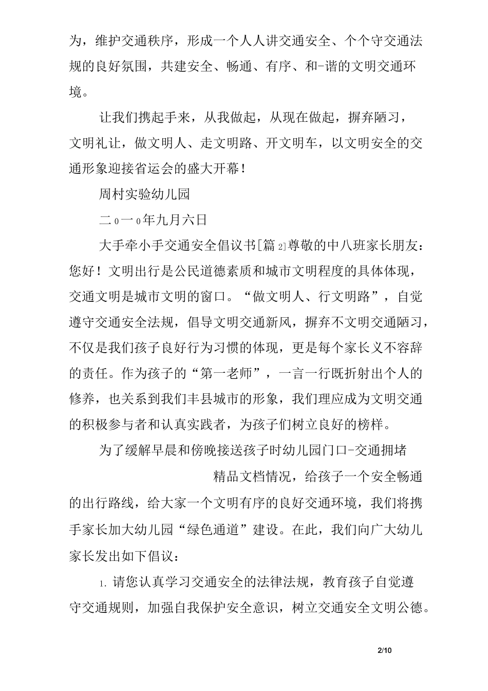 大手牵小手交通安全倡议书_第2页