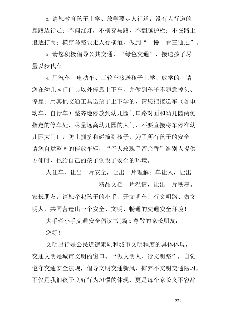 大手牵小手交通安全倡议书_第3页