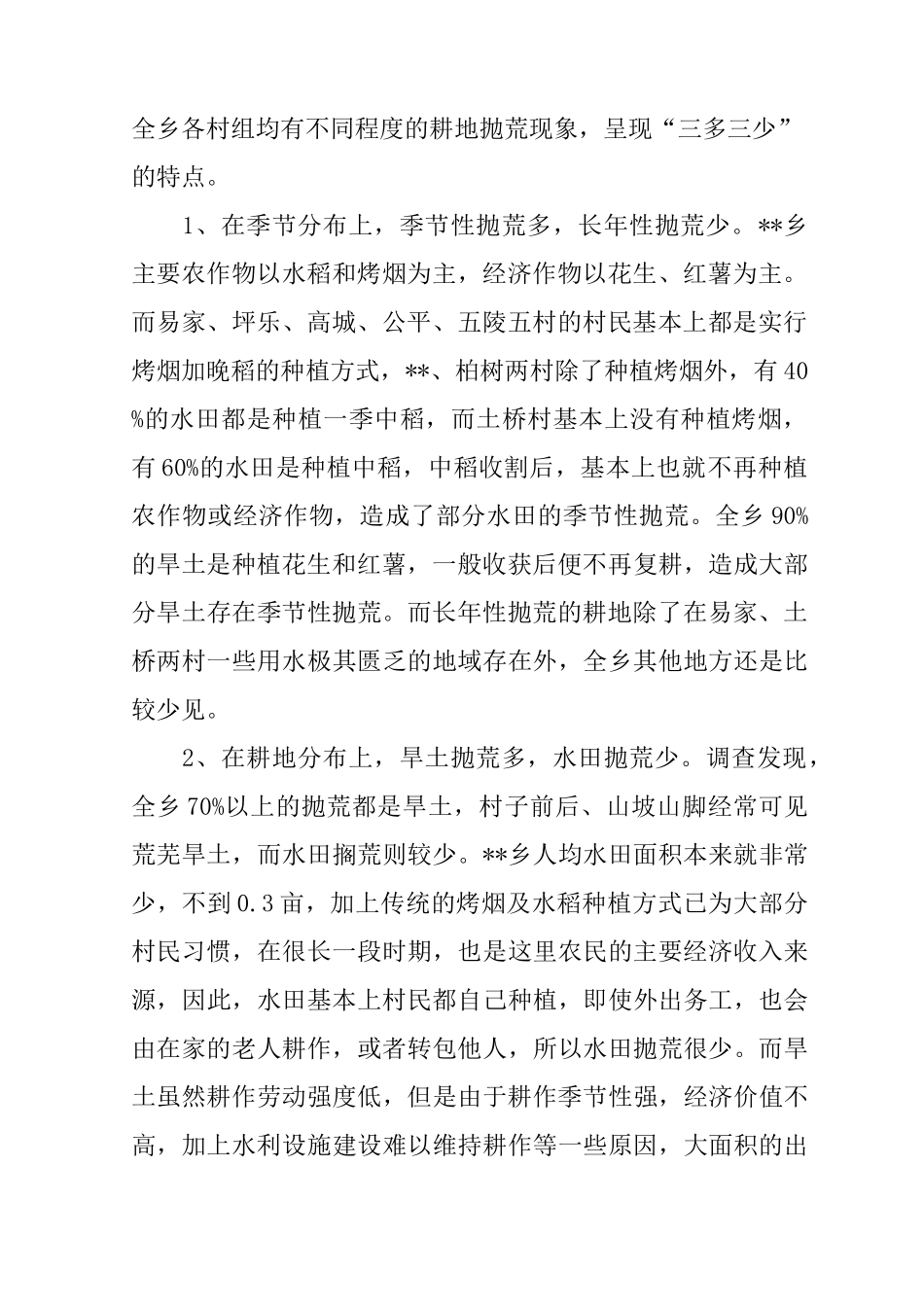 农村耕地抛荒现状调研报告_第2页