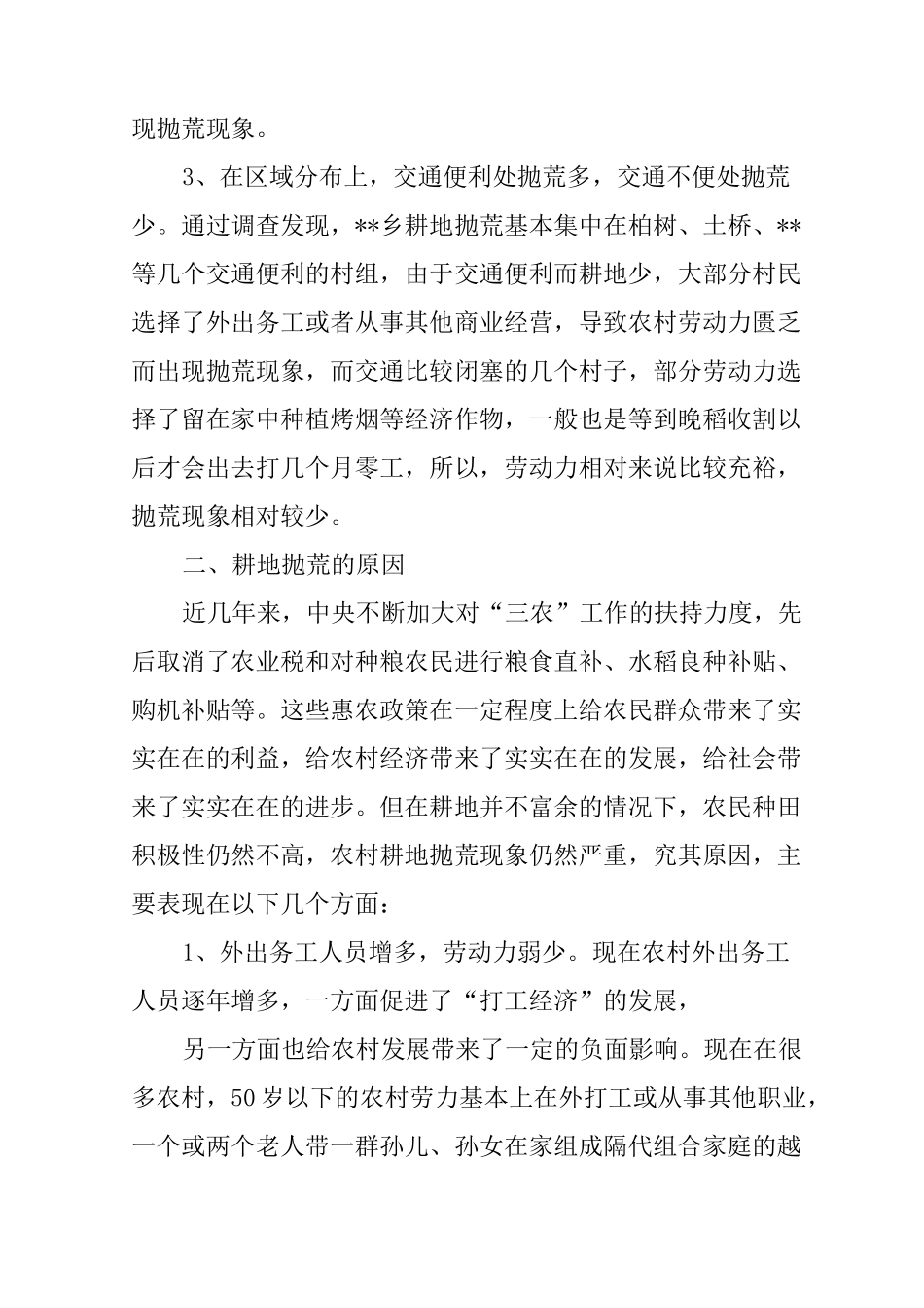 农村耕地抛荒现状调研报告_第3页