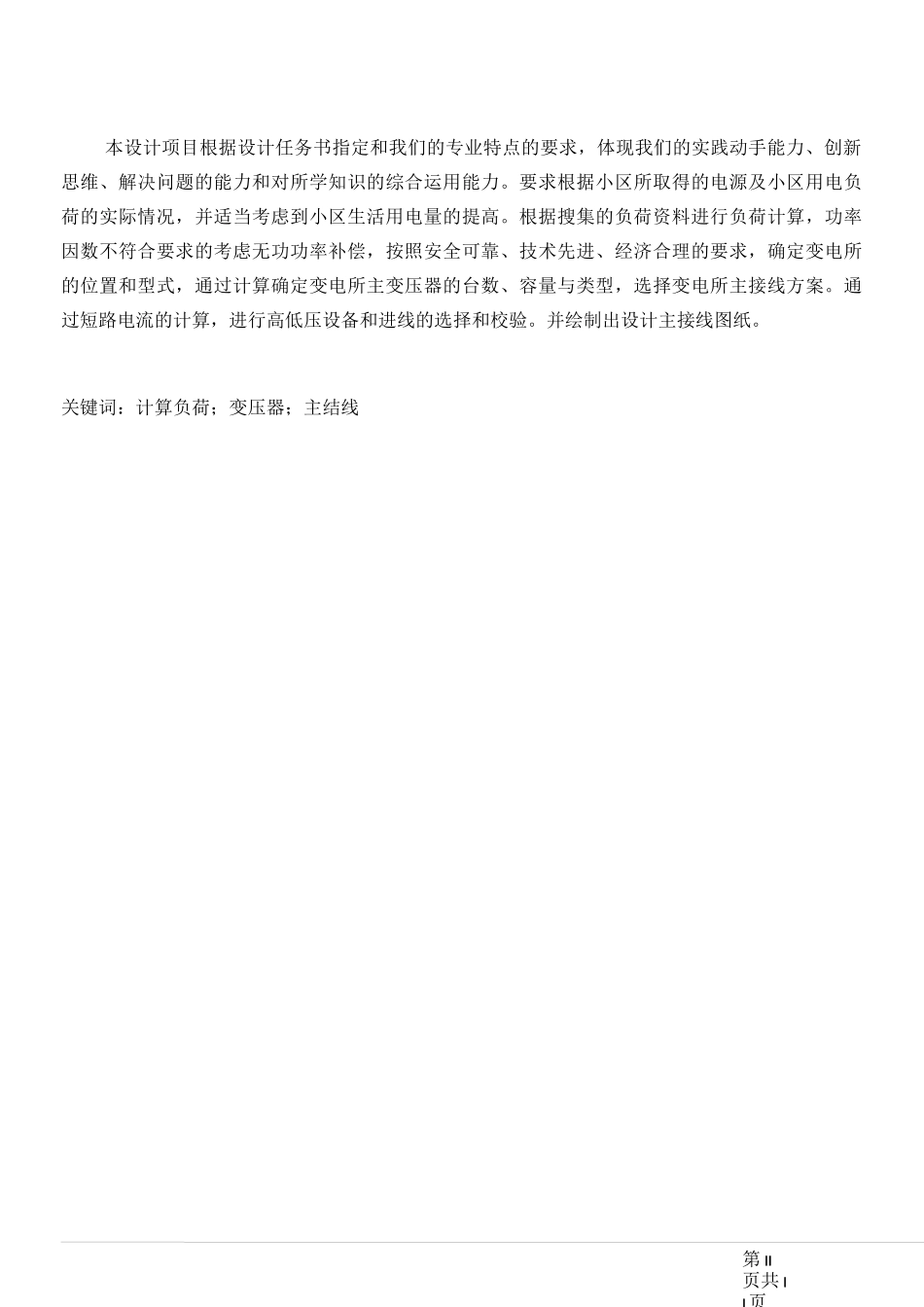 小区10KV变电所设计_第2页