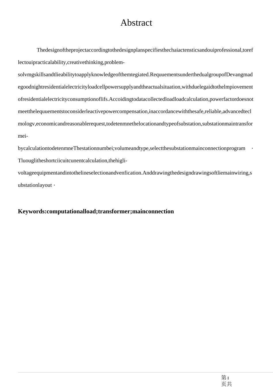 小区10KV变电所设计_第3页