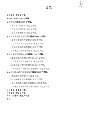 小区10KV变电所设计