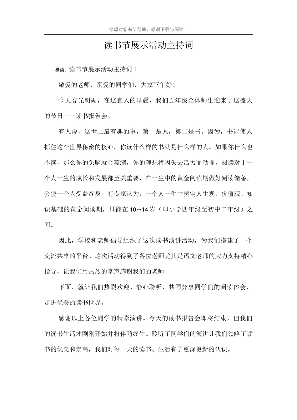 读书节展示活动主持词_第1页