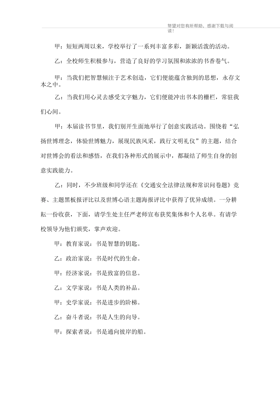 读书节展示活动主持词_第3页