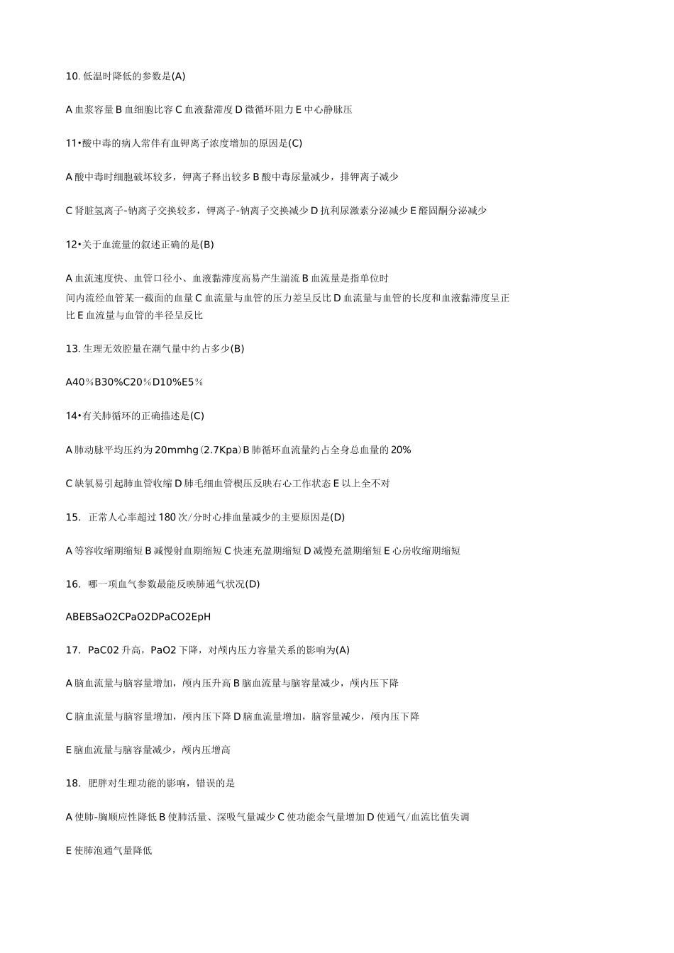 麻醉生理学选择题_第2页