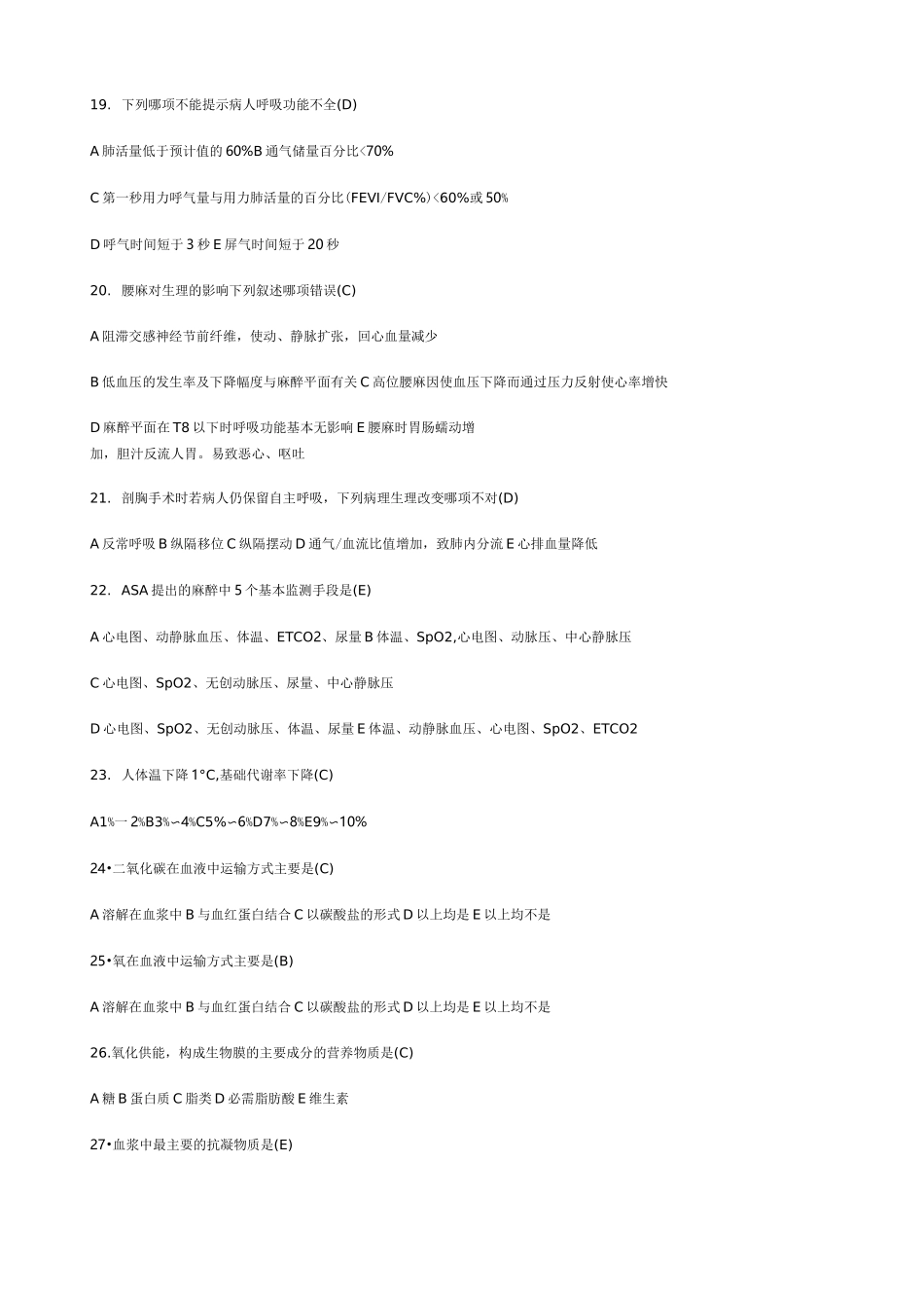 麻醉生理学选择题_第3页