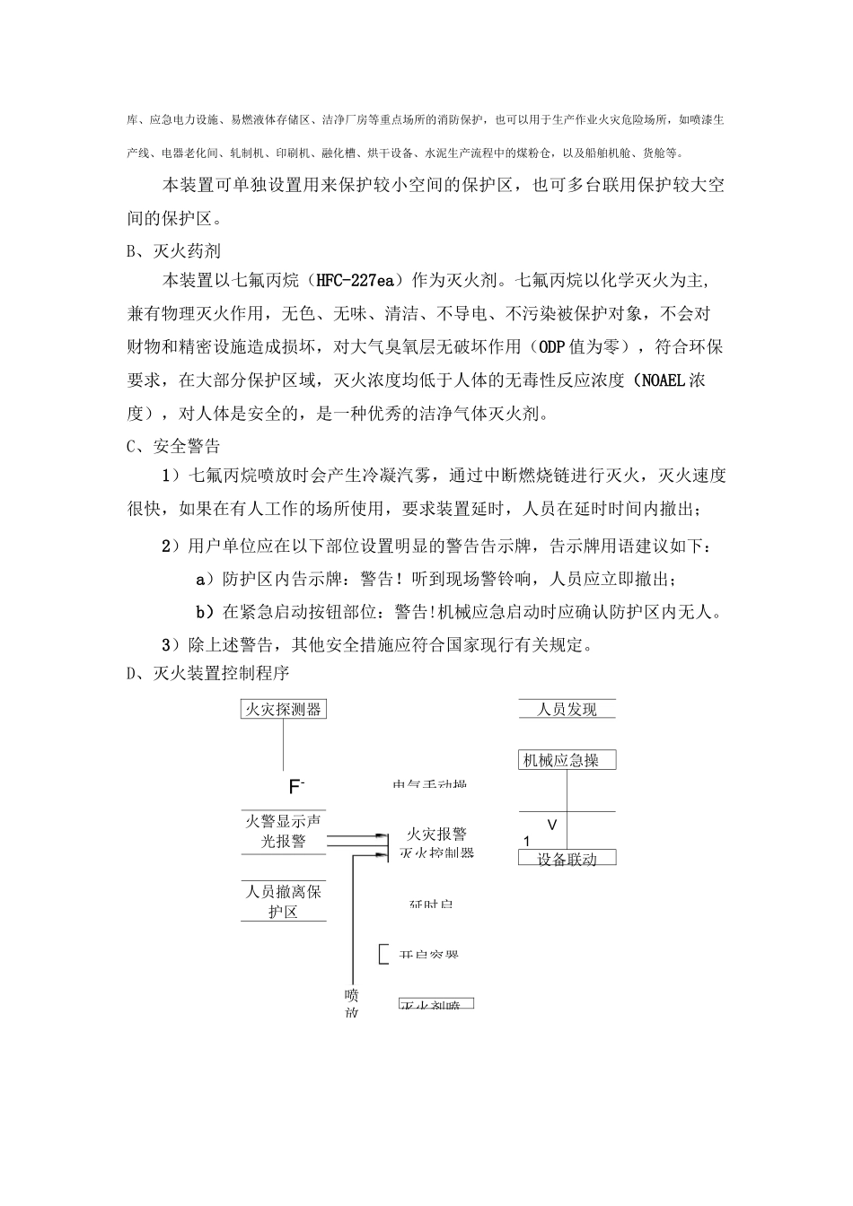 机房柜式七氟丙烷灭火系统方案_第3页