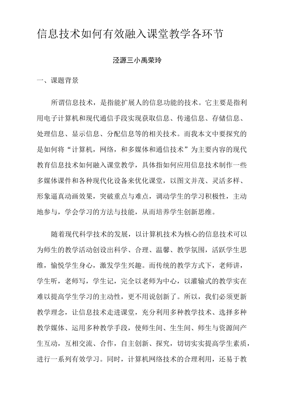 信息技术如何有效融入课堂教学各环节_第2页