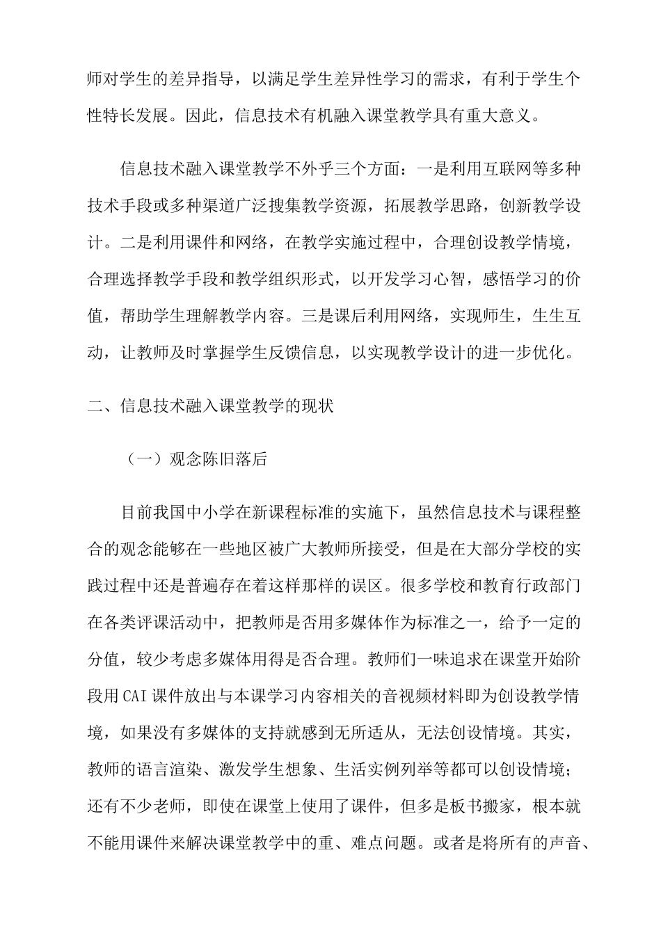 信息技术如何有效融入课堂教学各环节_第3页