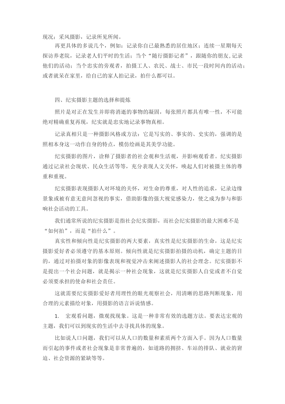 纪实摄影浅谈_第2页