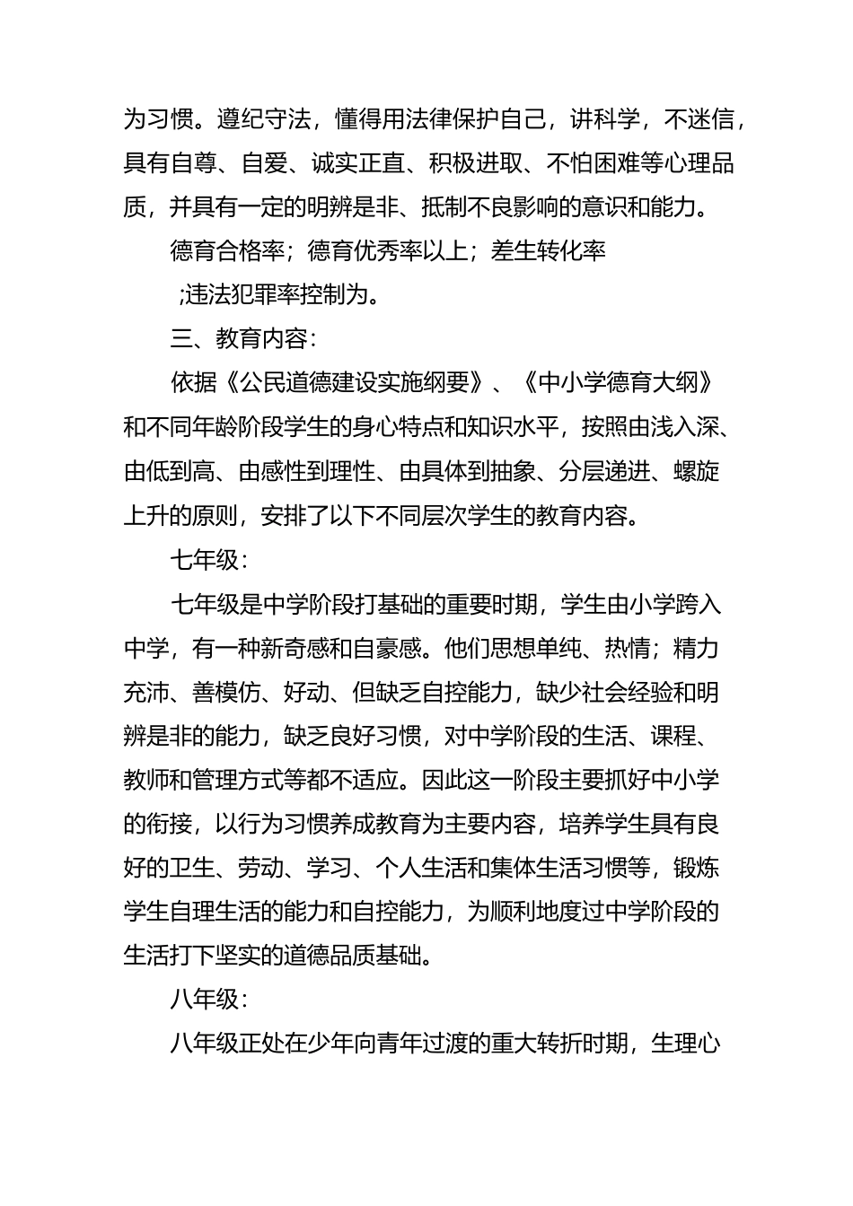 学校思想政治教育工作计划_第2页