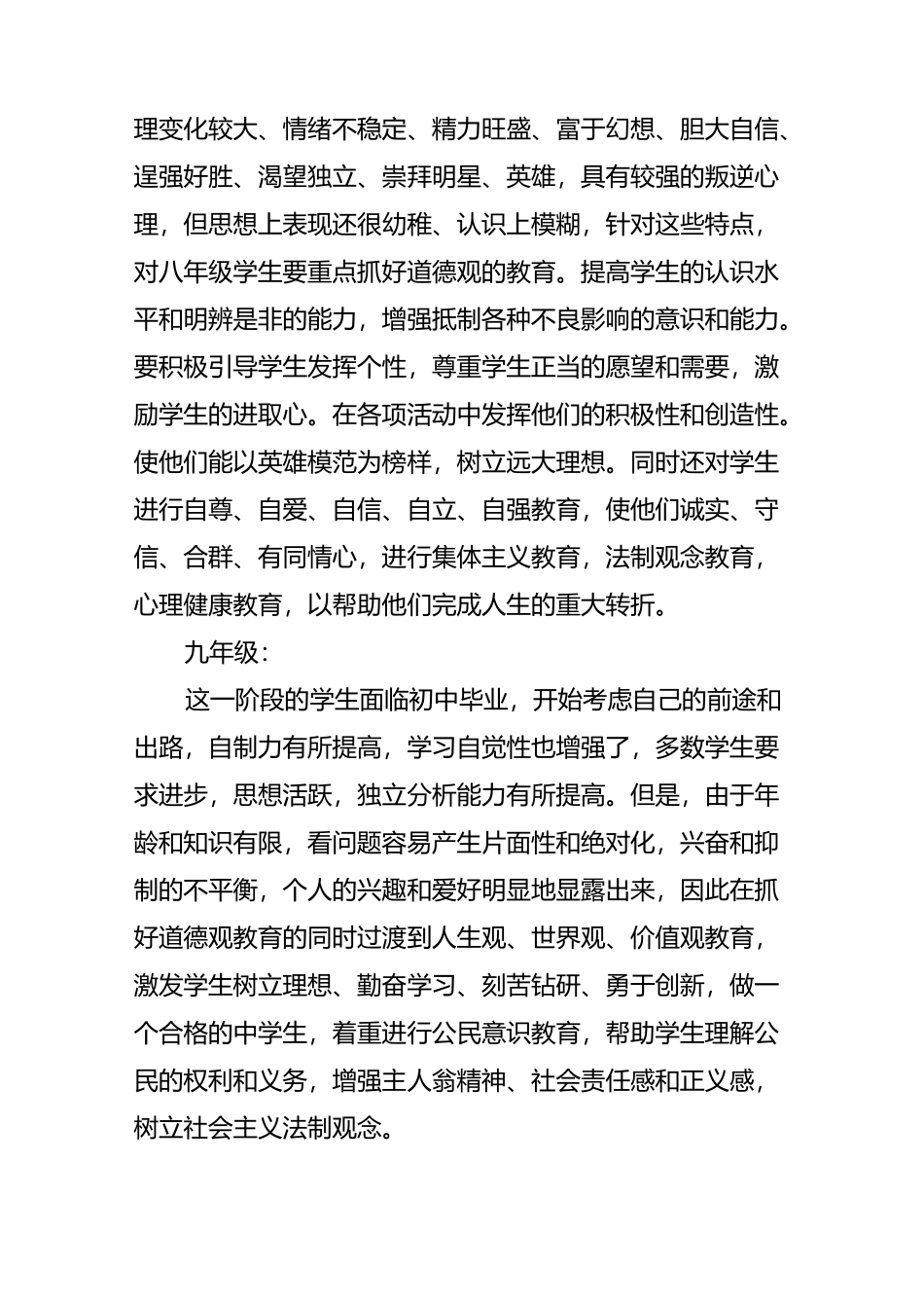 学校思想政治教育工作计划_第3页