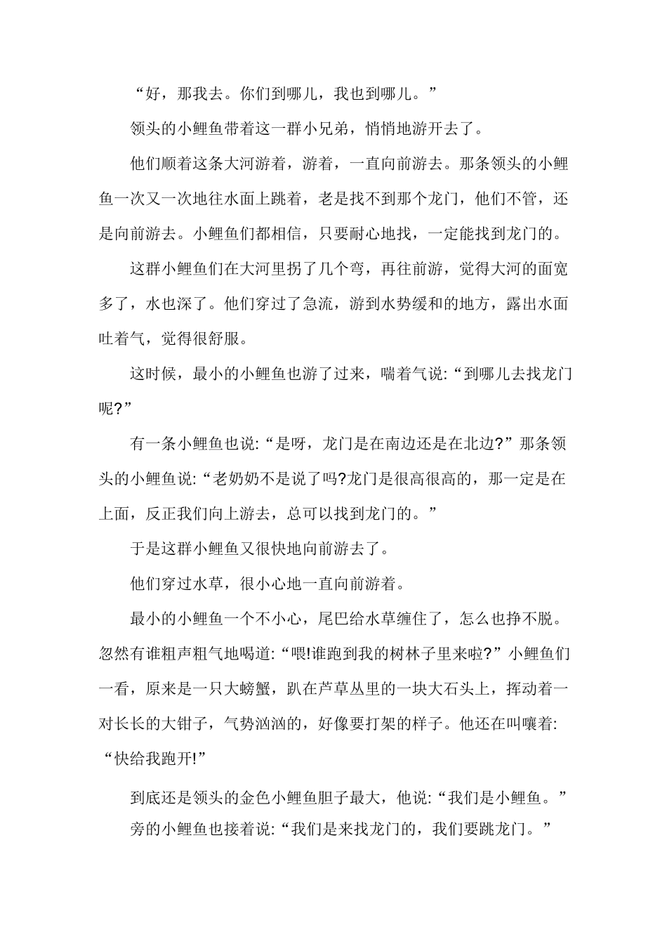 小鲤鱼跳龙门电子版_第3页