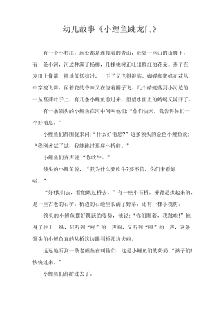 小鲤鱼跳龙门电子版