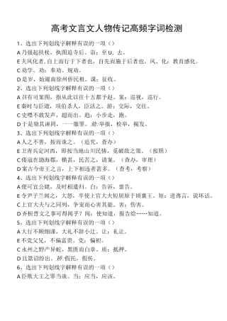 人物传记文言高频实词检测+答案