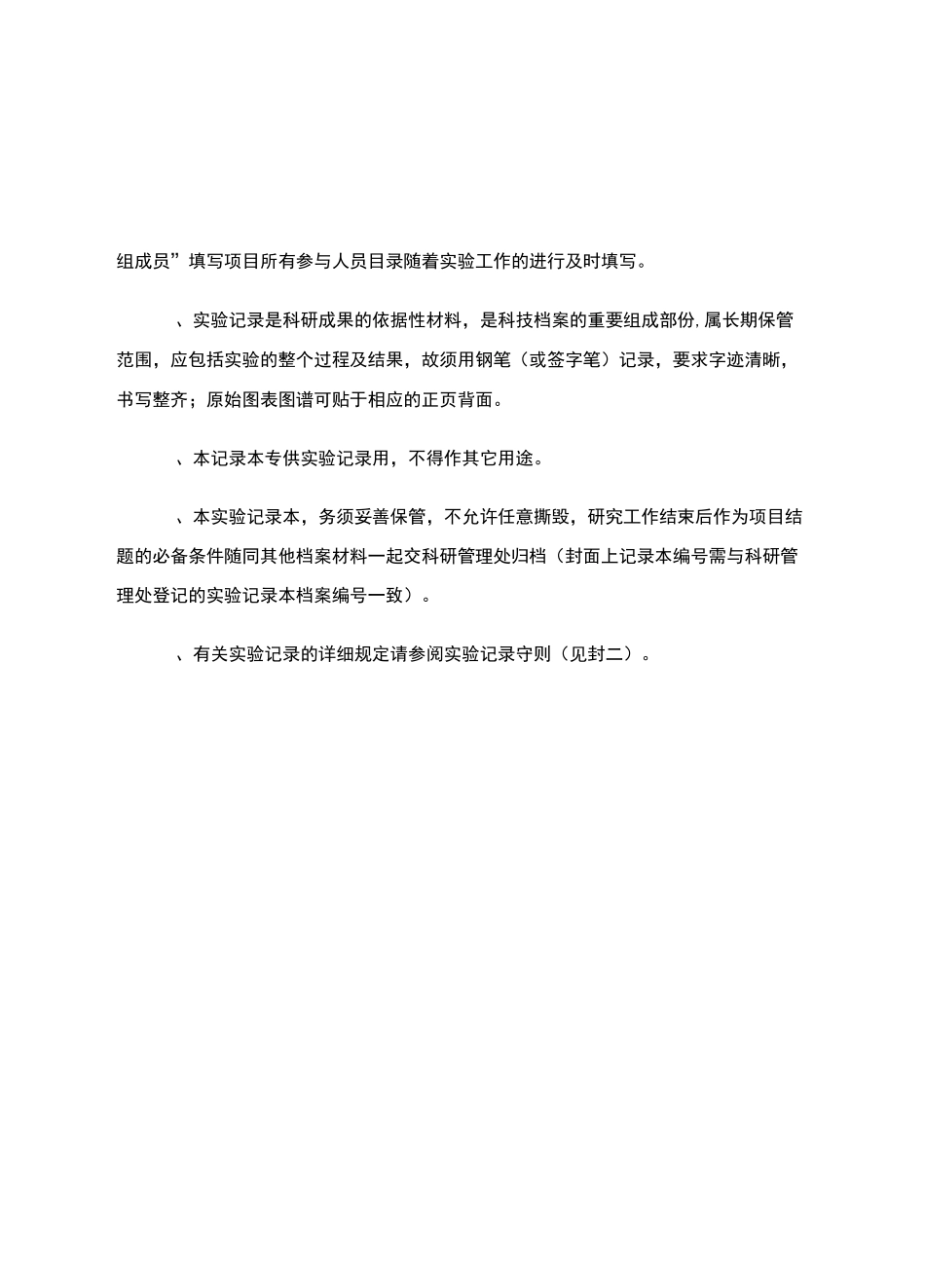 实验记录本6508_第2页