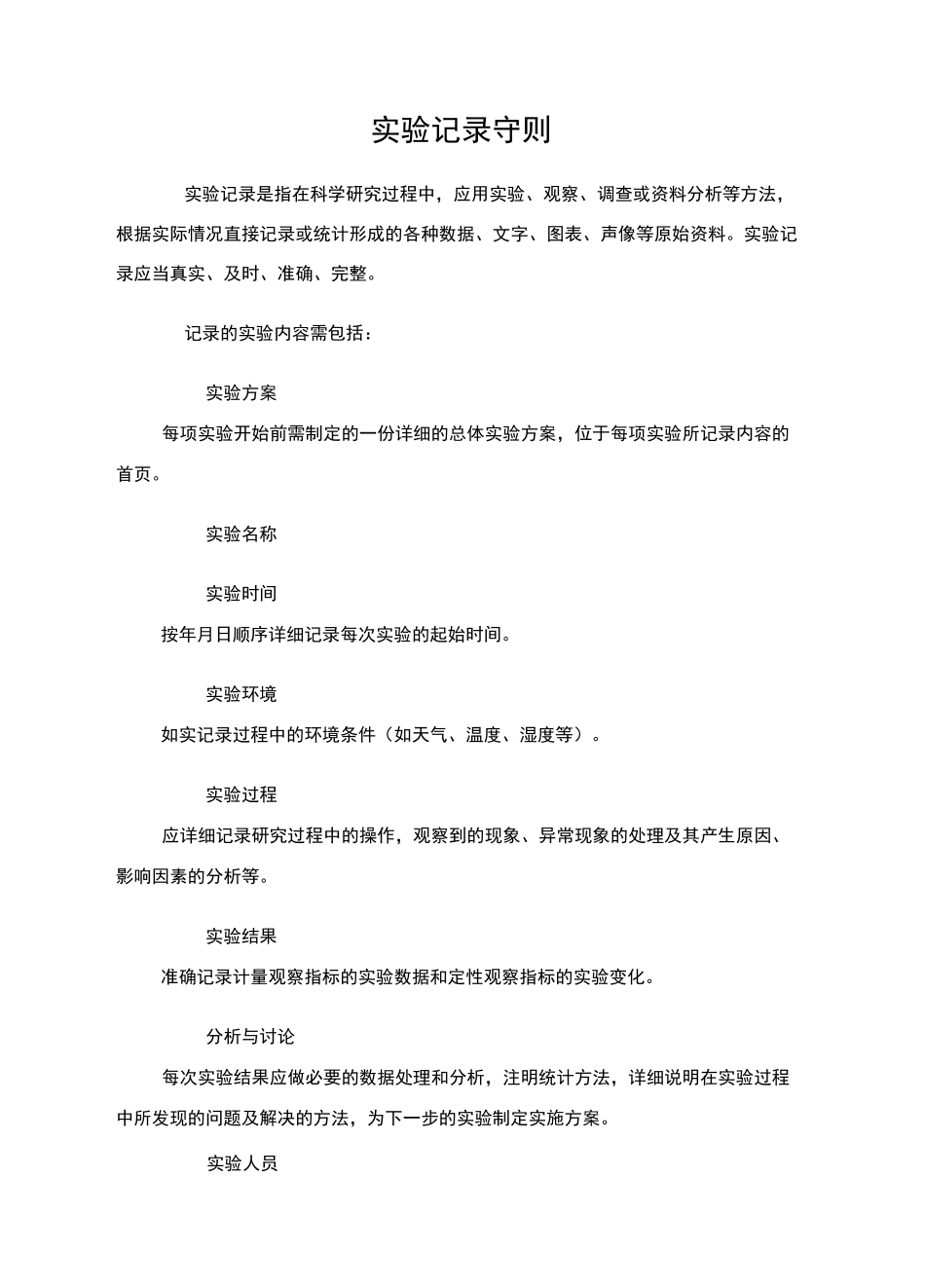 实验记录本6508_第3页