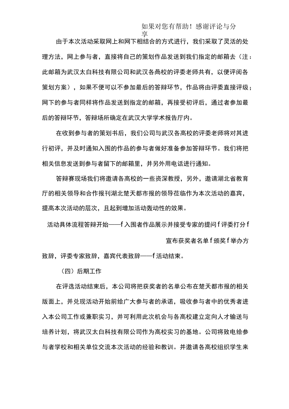 新产品推广策划书_第3页