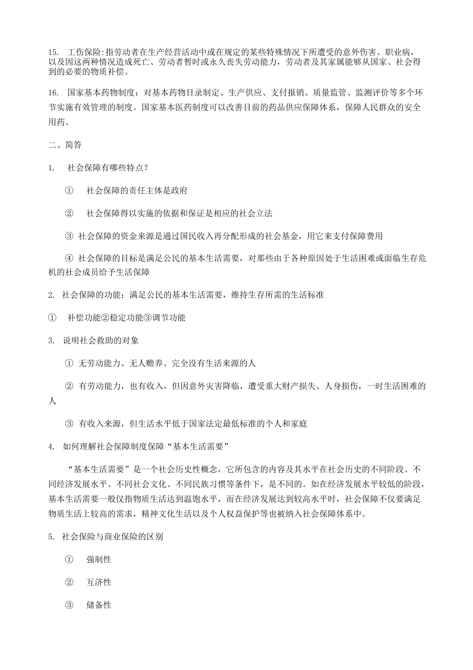 社会保障概论_第2页