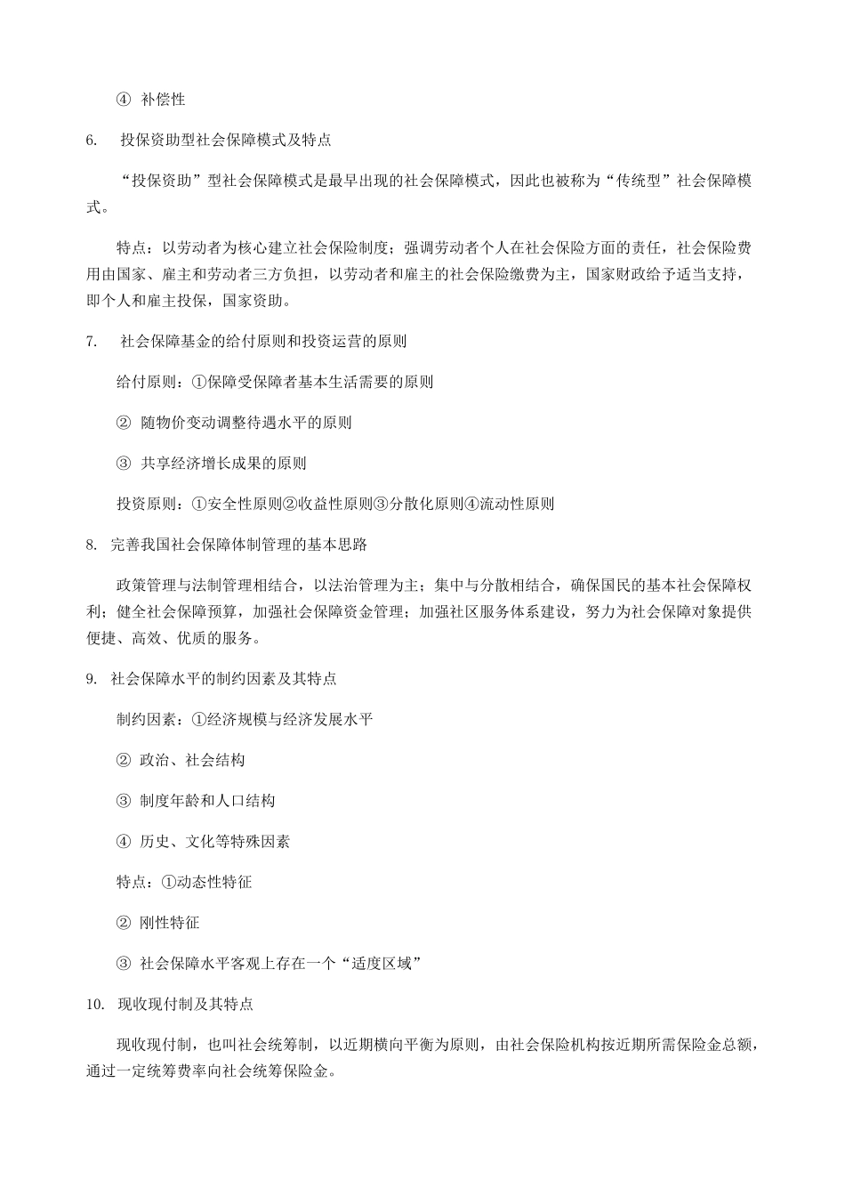 社会保障概论_第3页