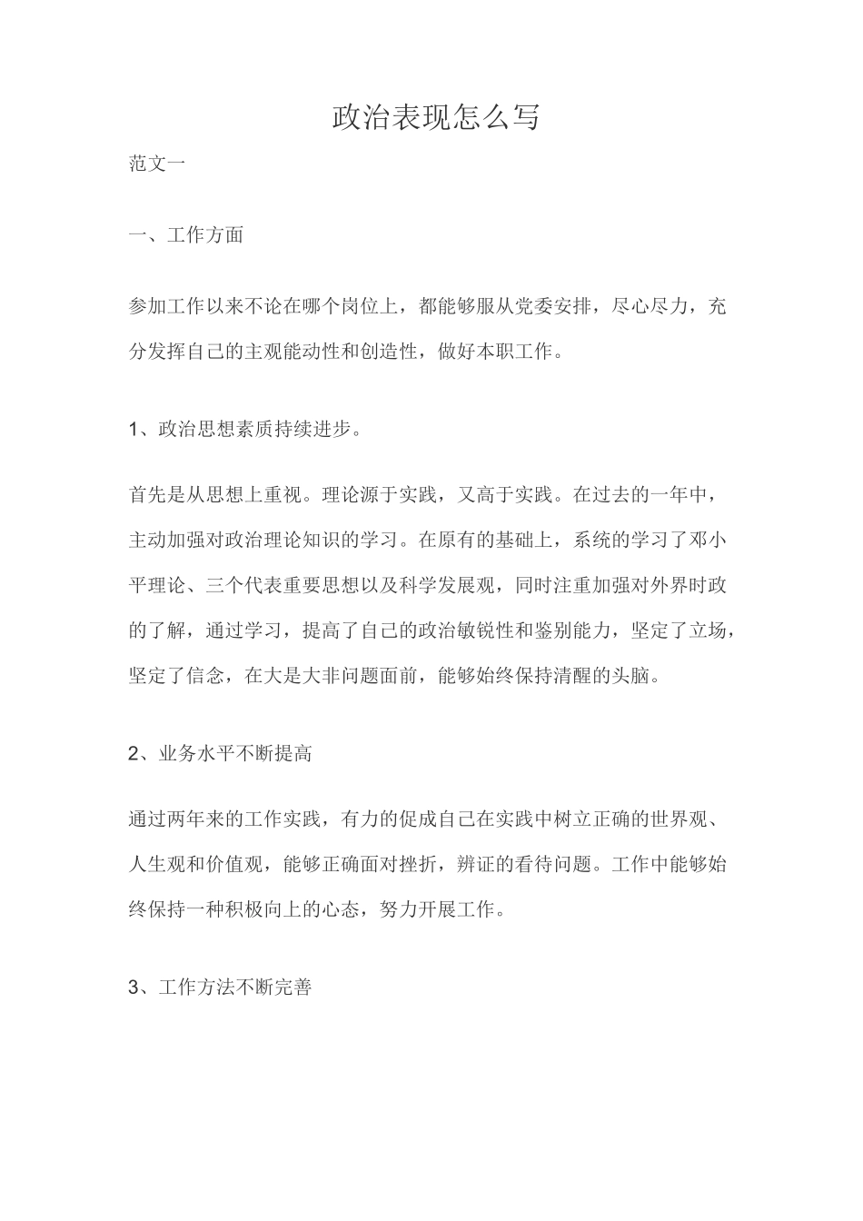 政治表现怎么写_第1页