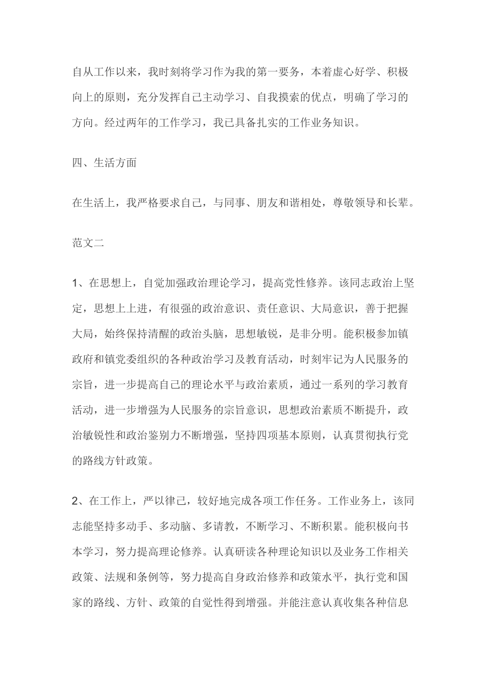 政治表现怎么写_第3页