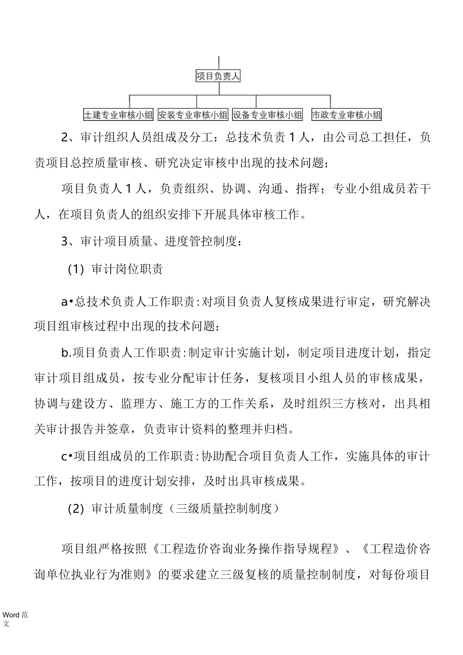 全过程跟踪审计工作与方案_第2页