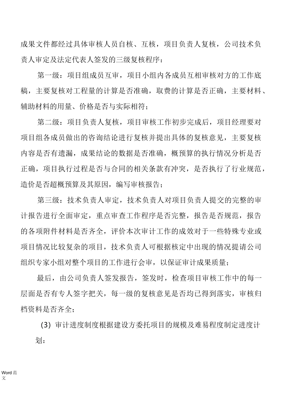 全过程跟踪审计工作与方案_第3页