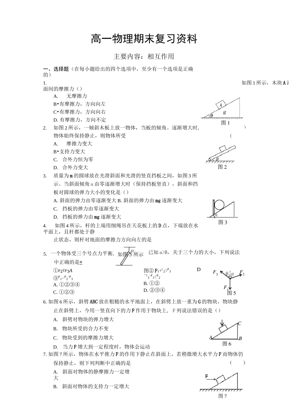 高一相互作用力_第1页