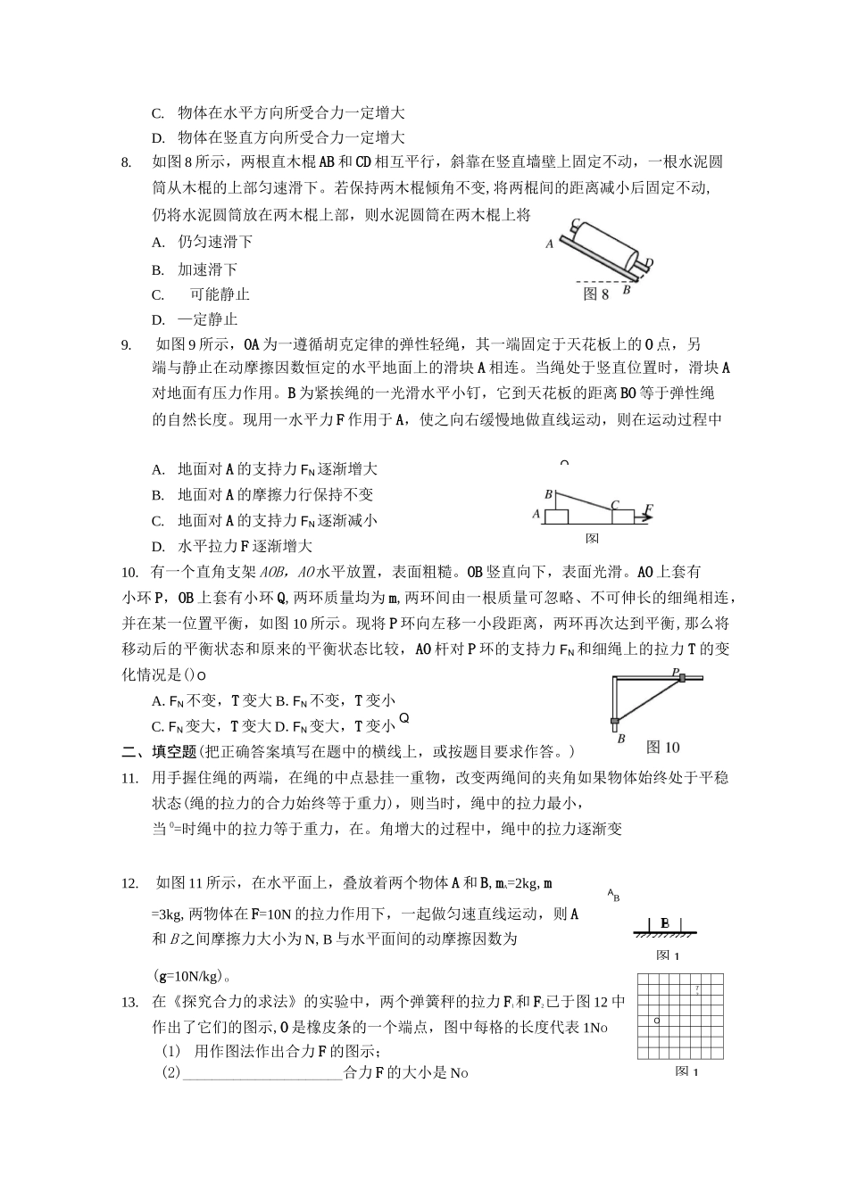 高一相互作用力_第3页